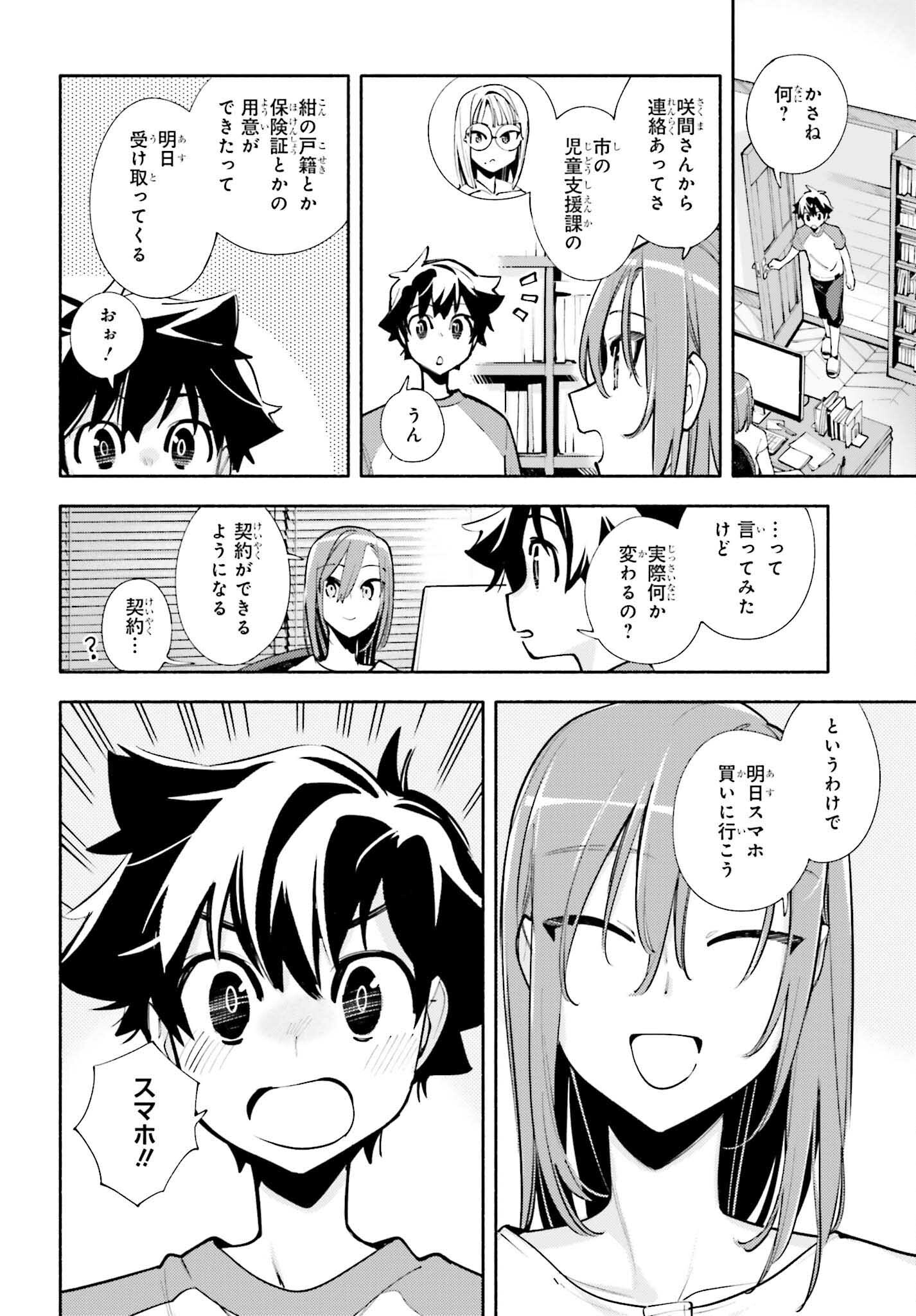 神さまがまちガえる 第20話 - Page 10