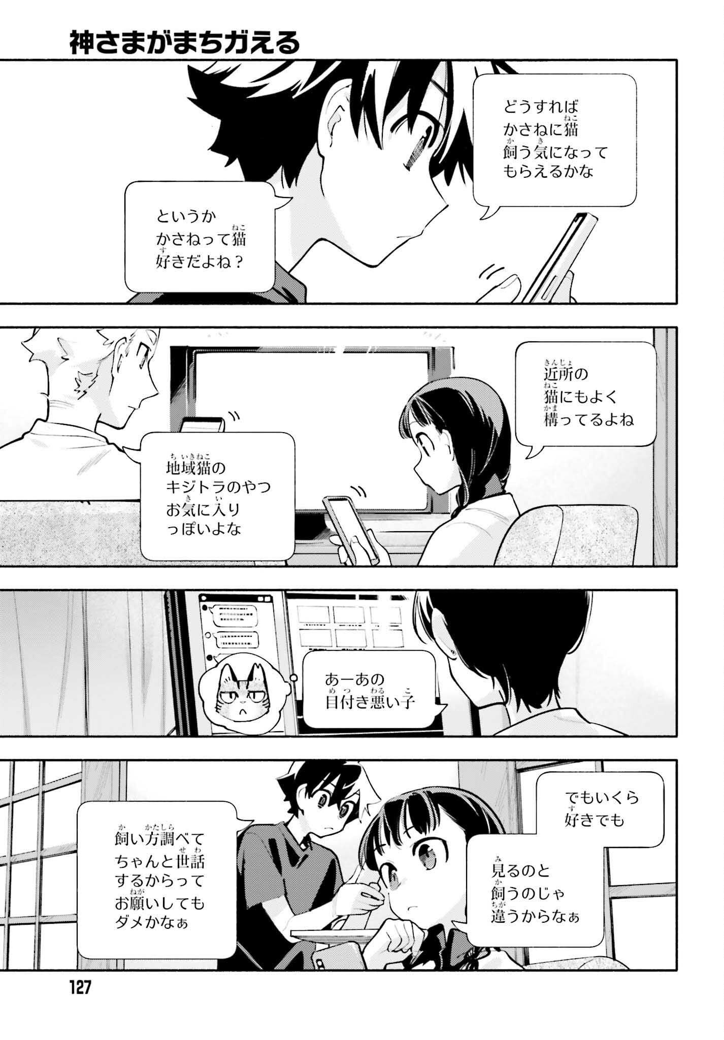 神さまがまちガえる 第20話 - Page 13