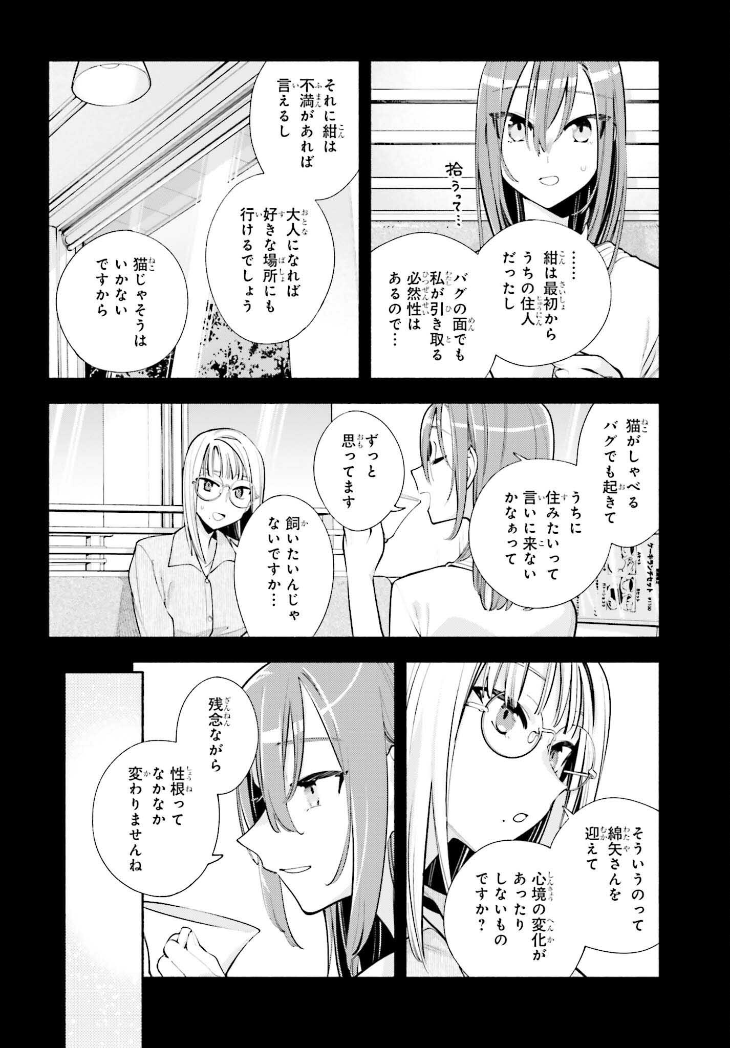 神さまがまちガえる 第20話 - Page 20