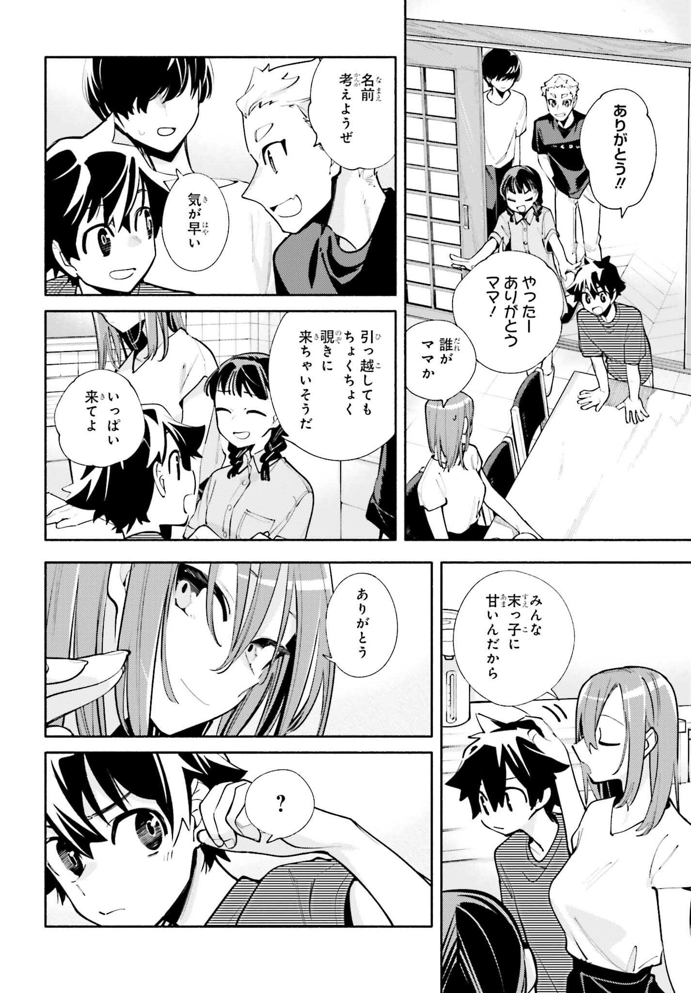 神さまがまちガえる 第20話 - Page 26