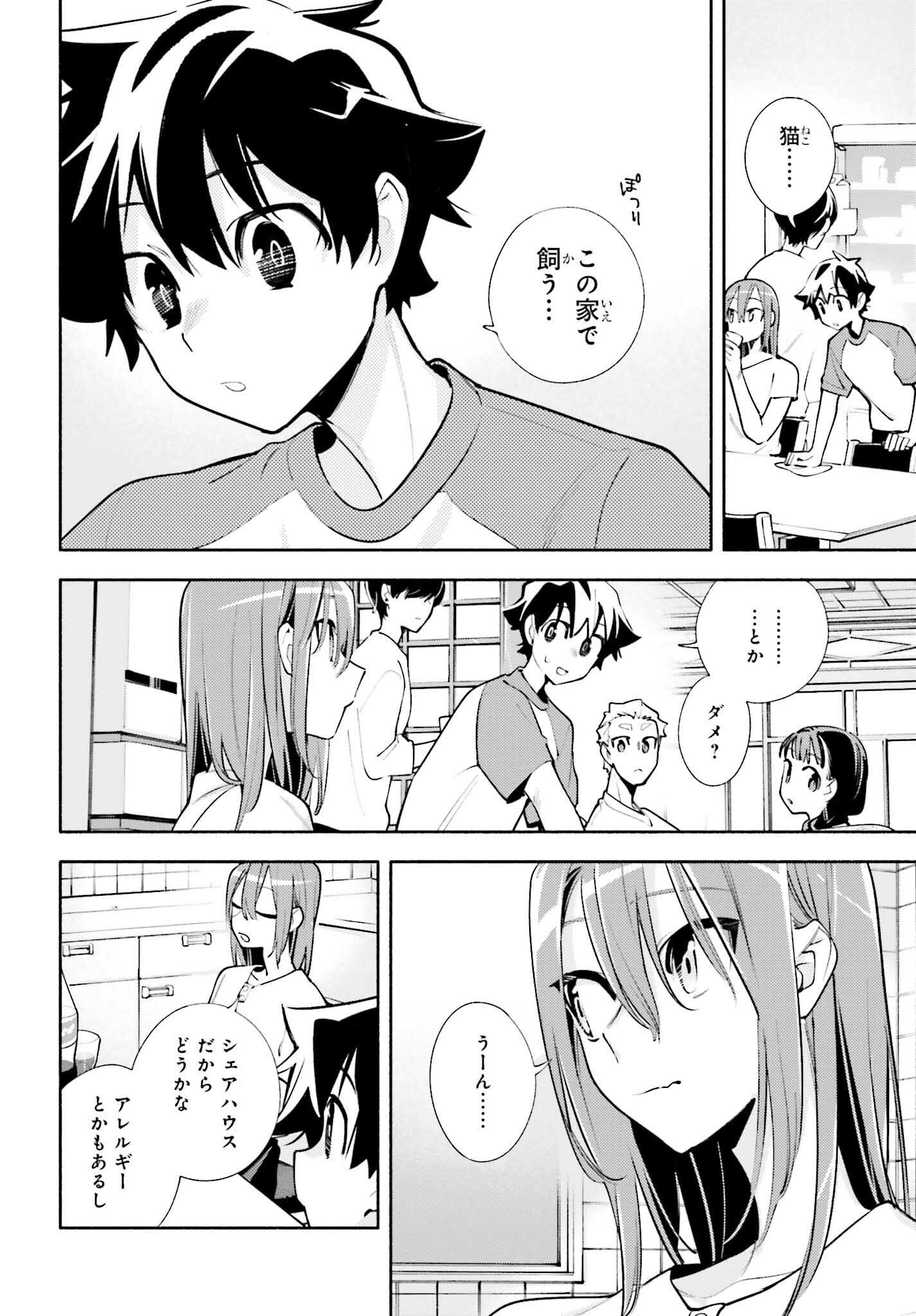 神さまがまちガえる 第20話 - Page 8