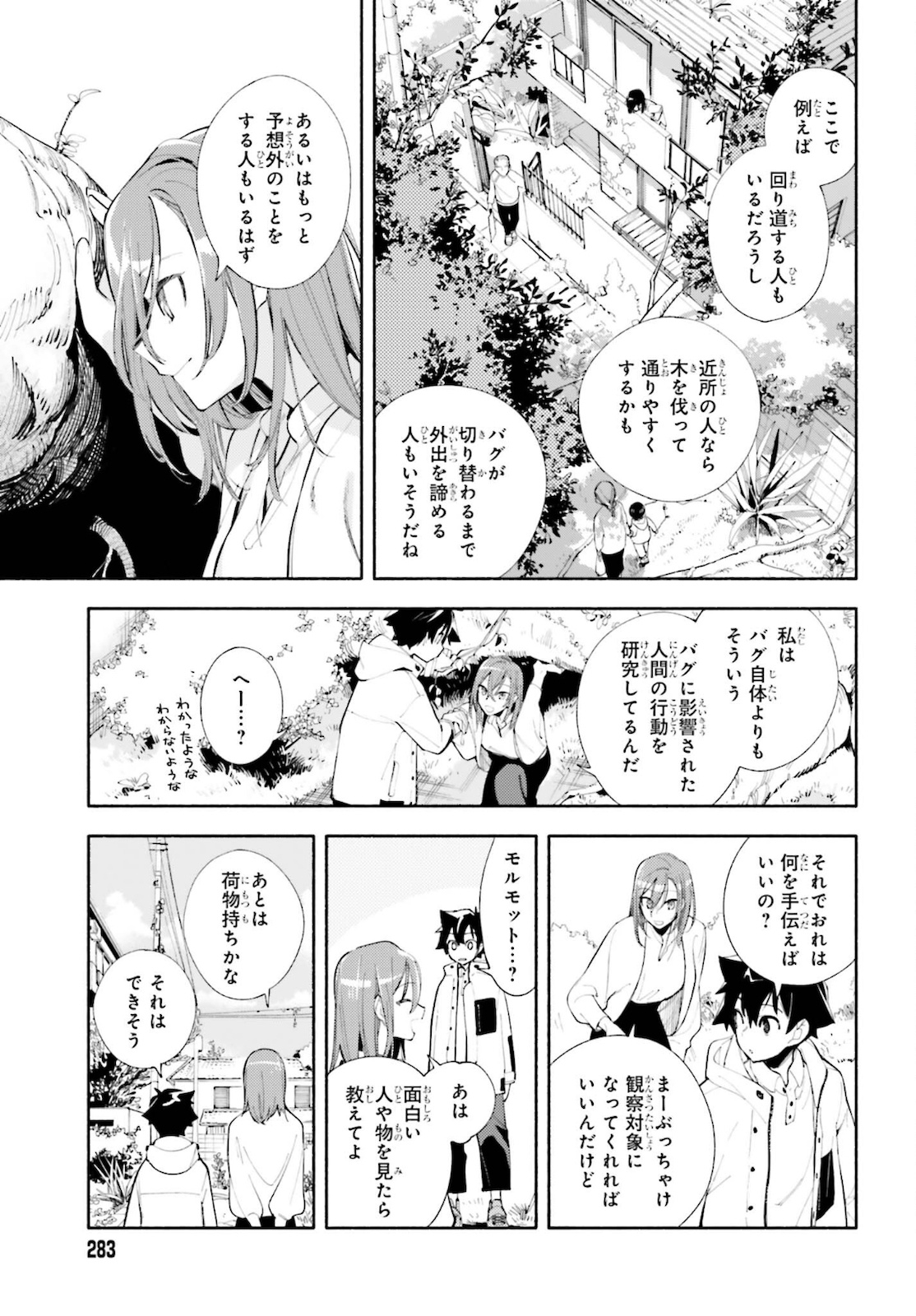 神さまがまちガえる 第1話 - Page 19