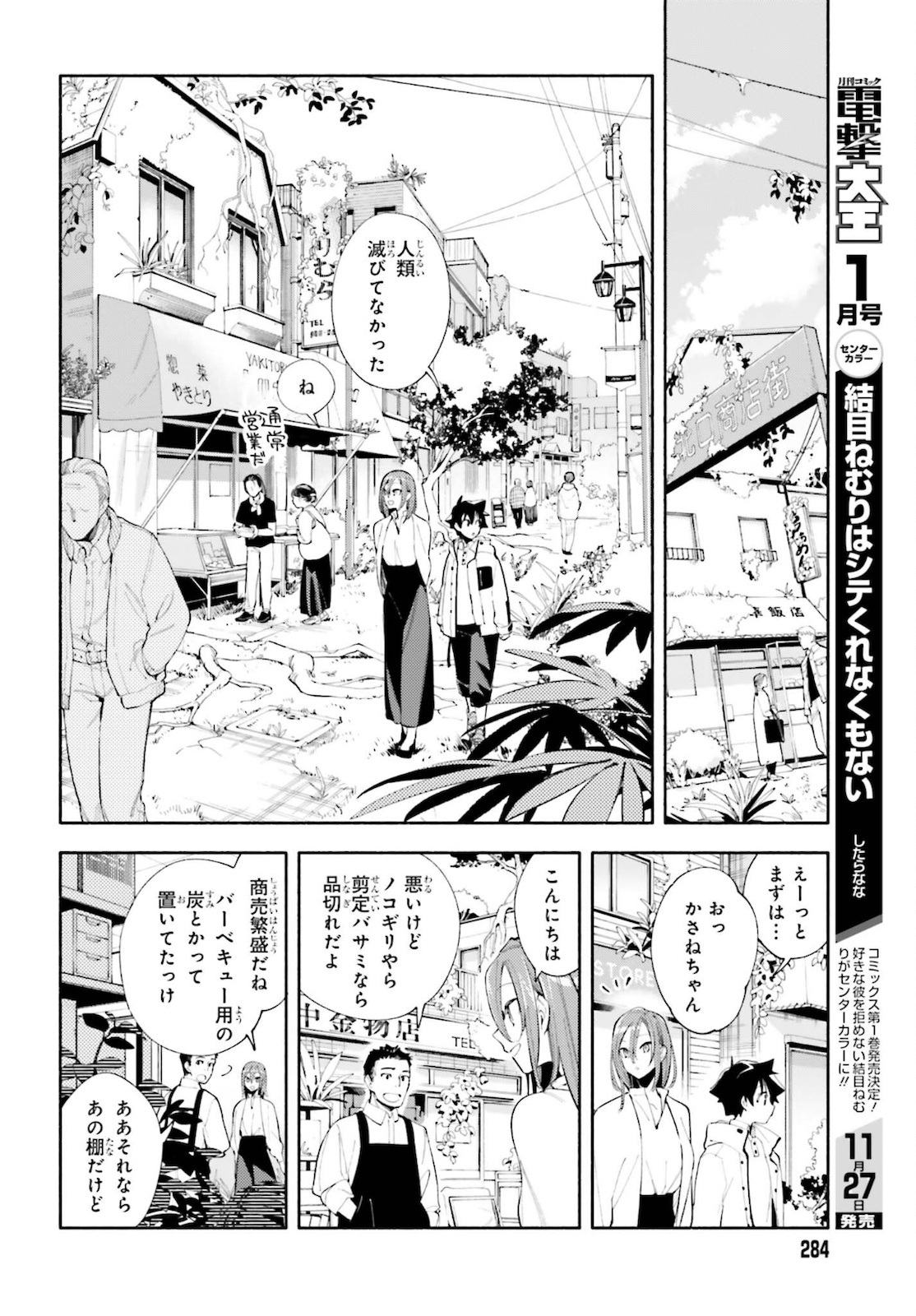 神さまがまちガえる 第1話 - Page 20