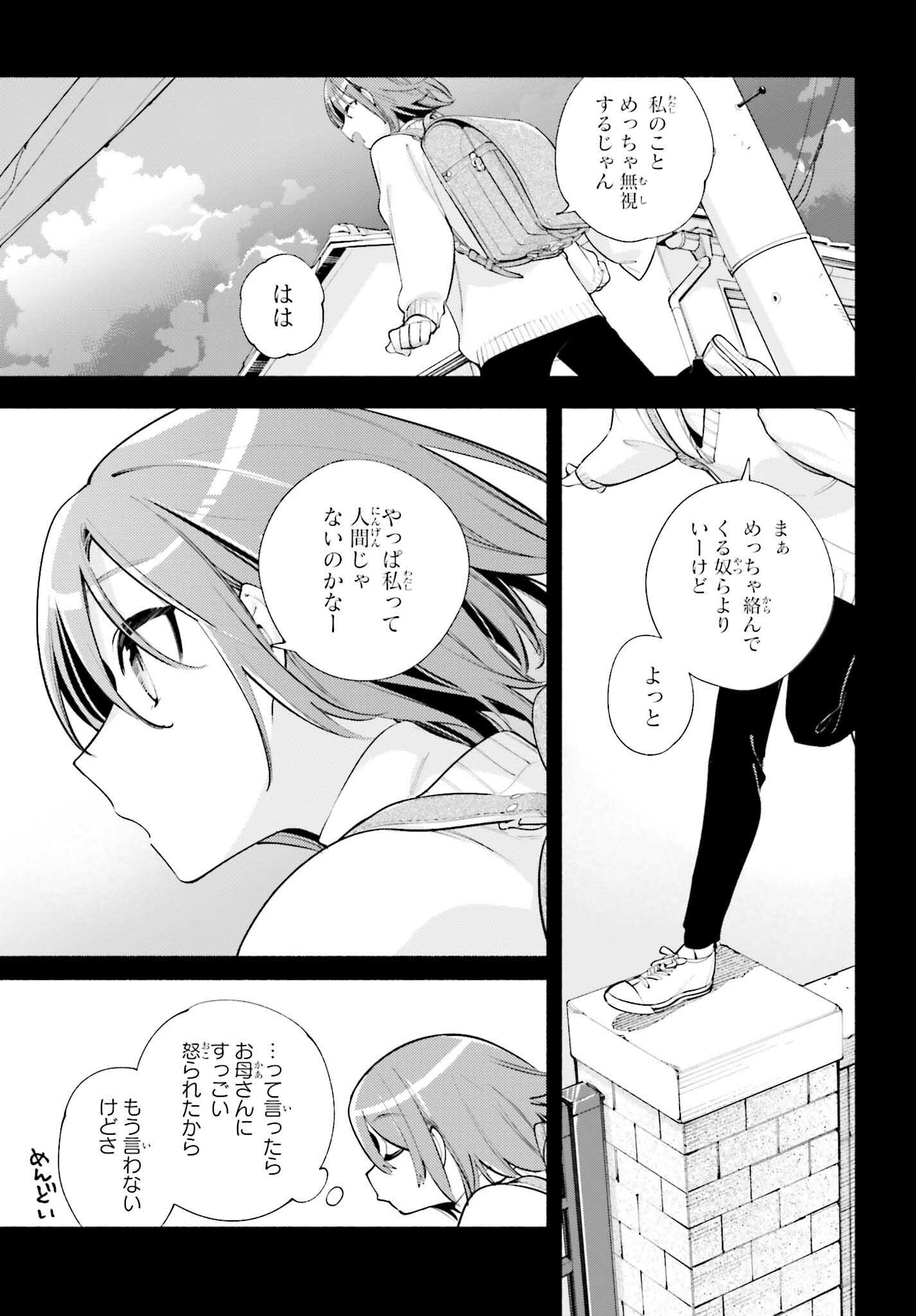 神さまがまちガえる 第16話 - Page 21