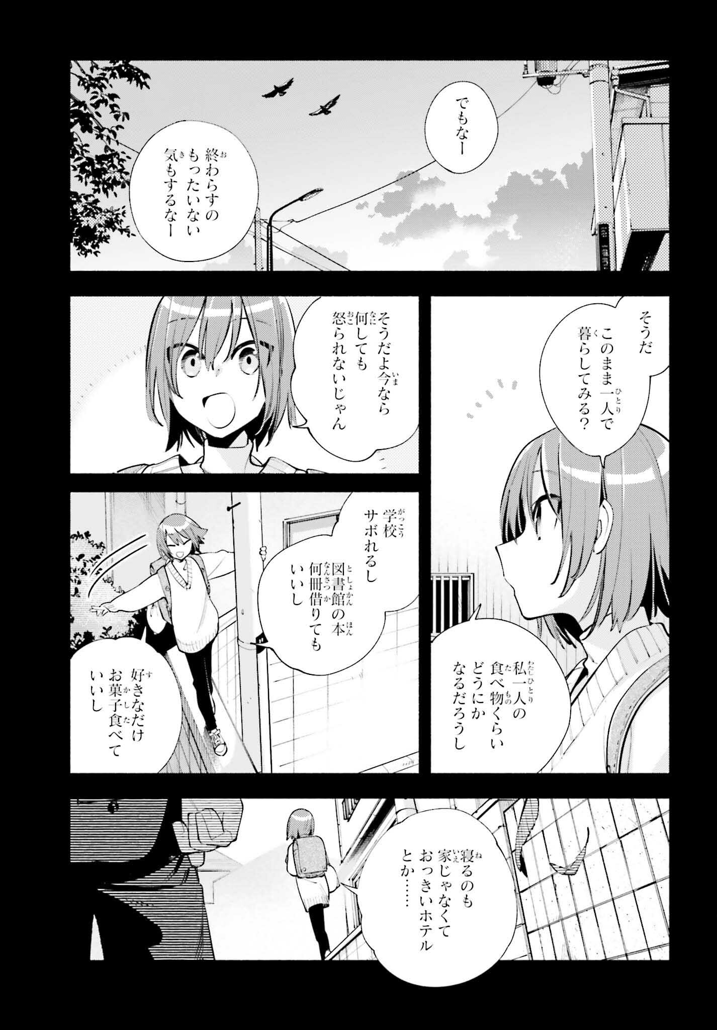 神さまがまちガえる 第16話 - Page 23