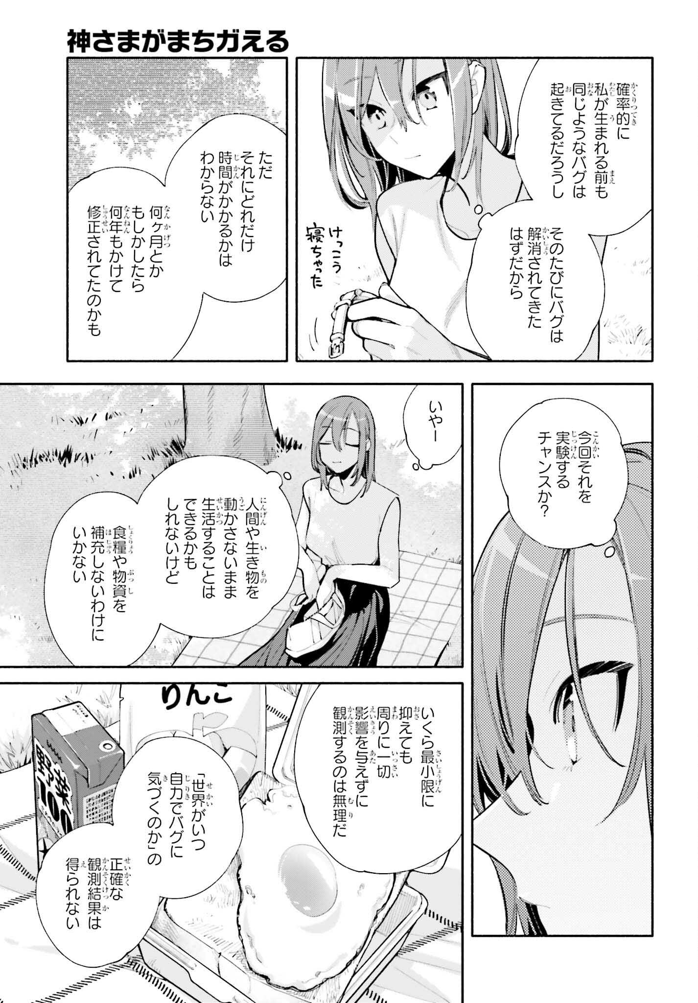 神さまがまちガえる 第16話 - Page 27