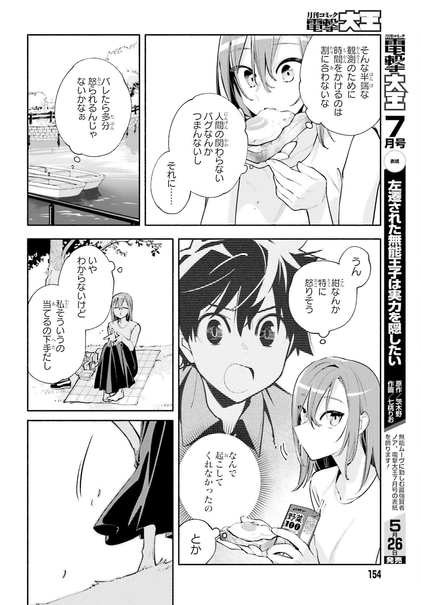 神さまがまちガえる 第16話 - Page 28