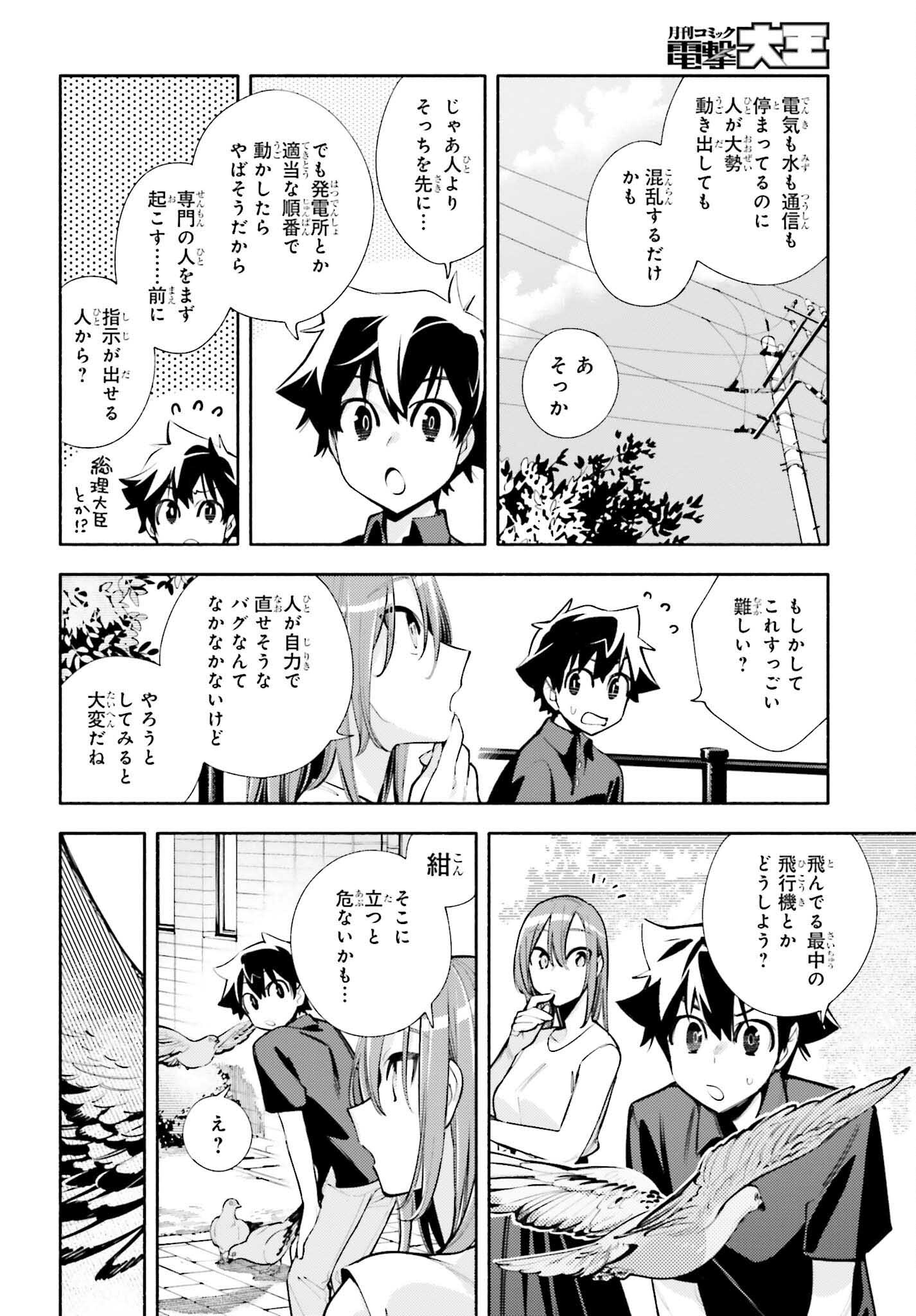 神さまがまちガえる 第16話 - Page 34