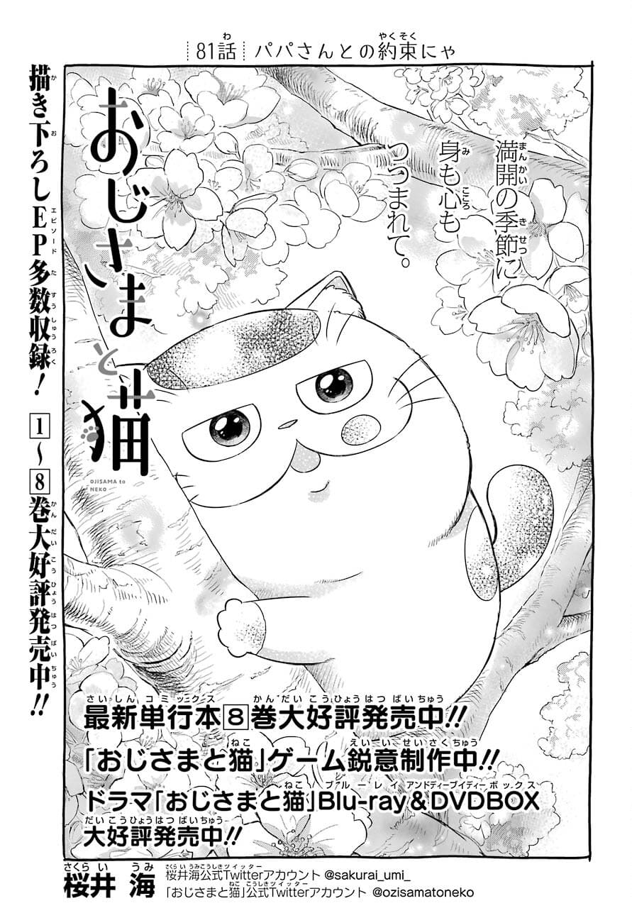 おじさまと猫 第81話 - Page 1