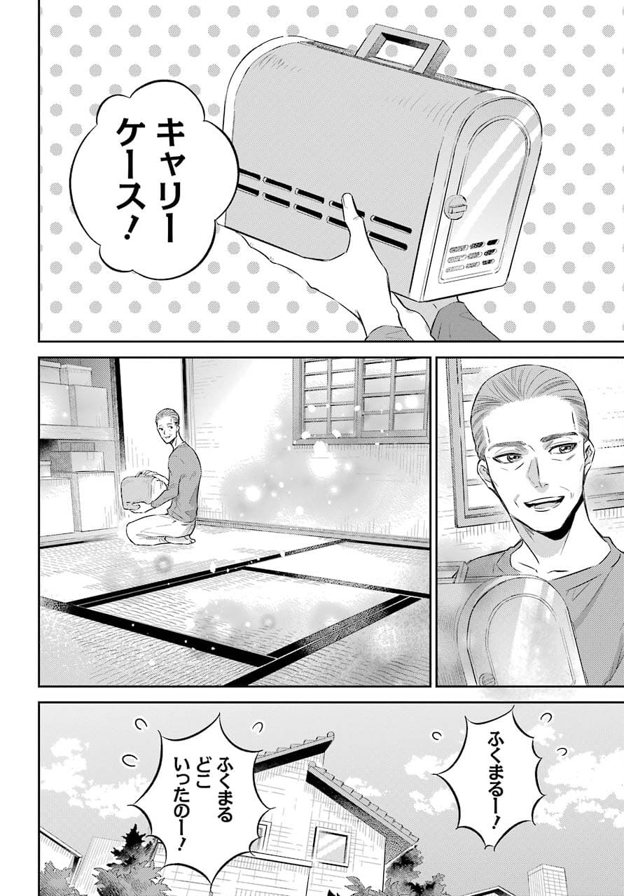 おじさまと猫 第81話 - Page 10