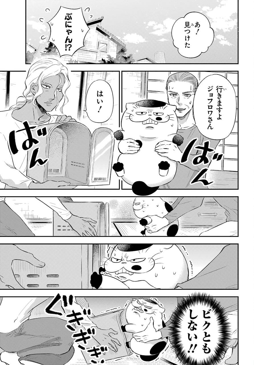 おじさまと猫 第81話 - Page 11