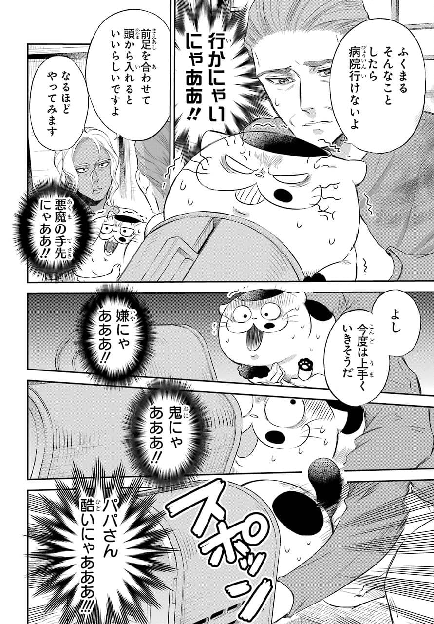 おじさまと猫 第81話 - Page 12