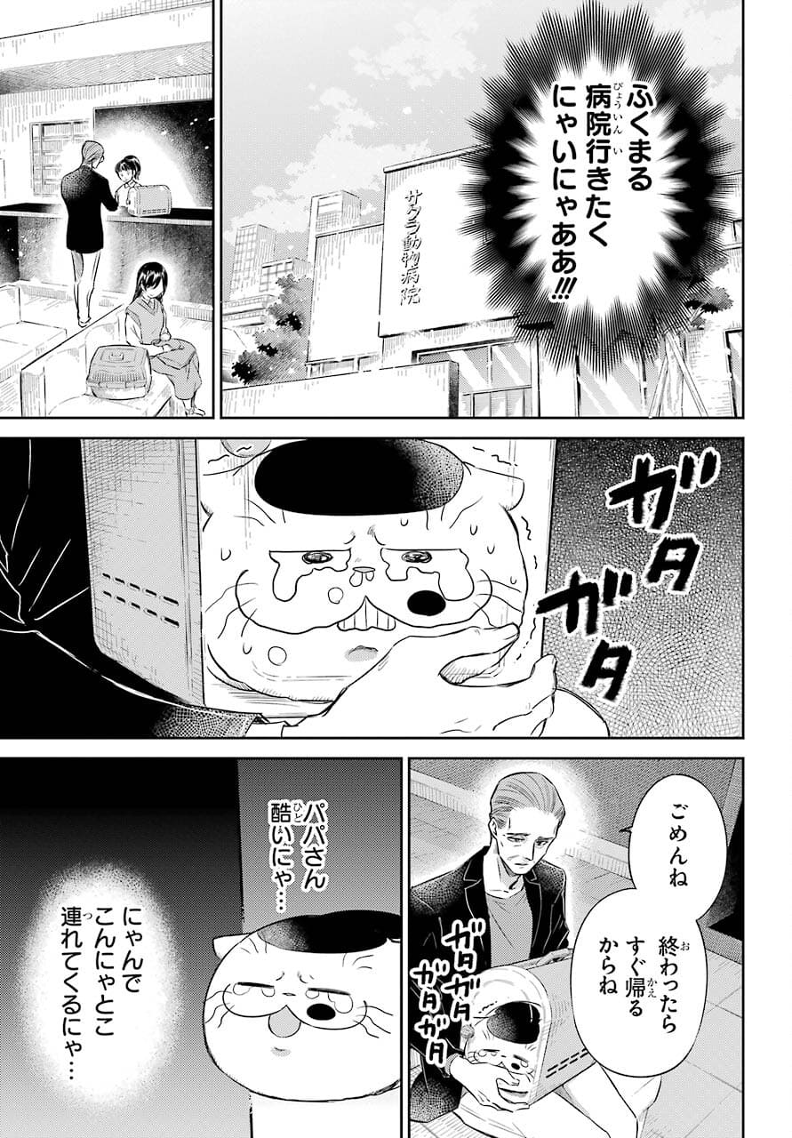 おじさまと猫 第81話 - Page 13