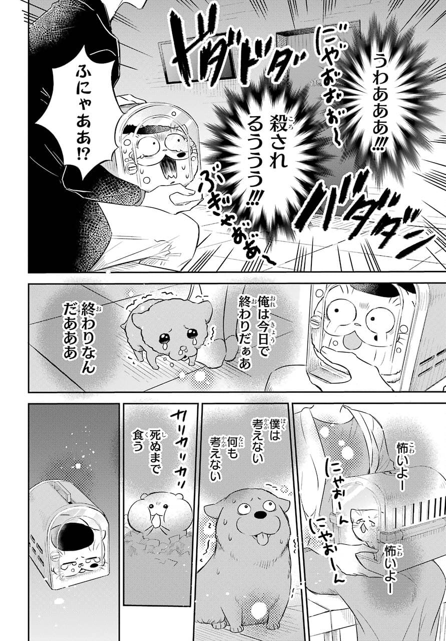 おじさまと猫 第81話 - Page 14