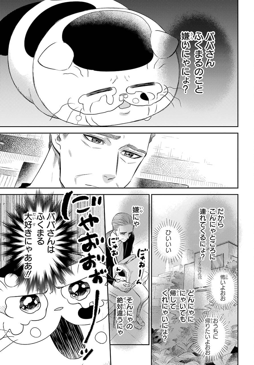 おじさまと猫 第81話 - Page 15