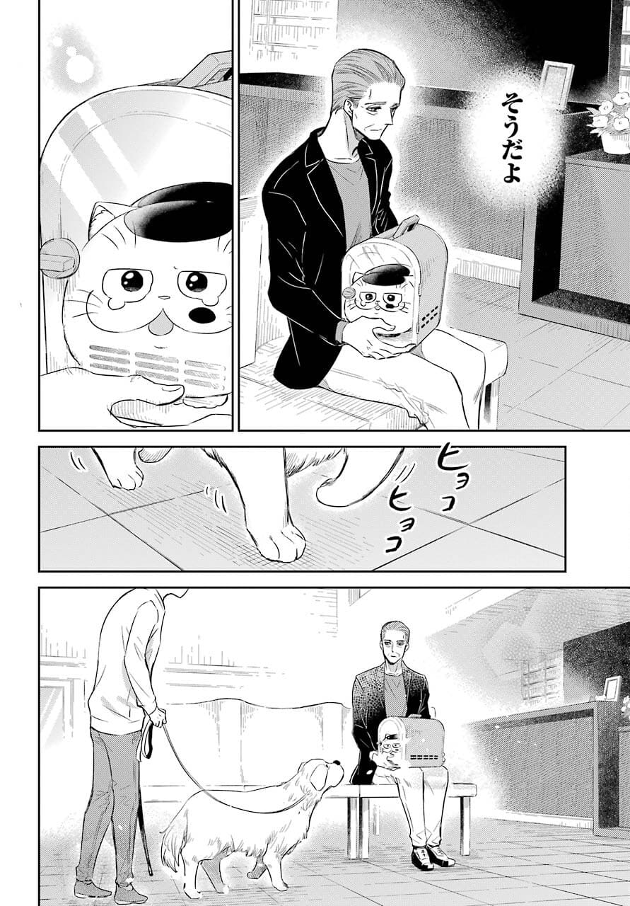 おじさまと猫 第81話 - Page 16