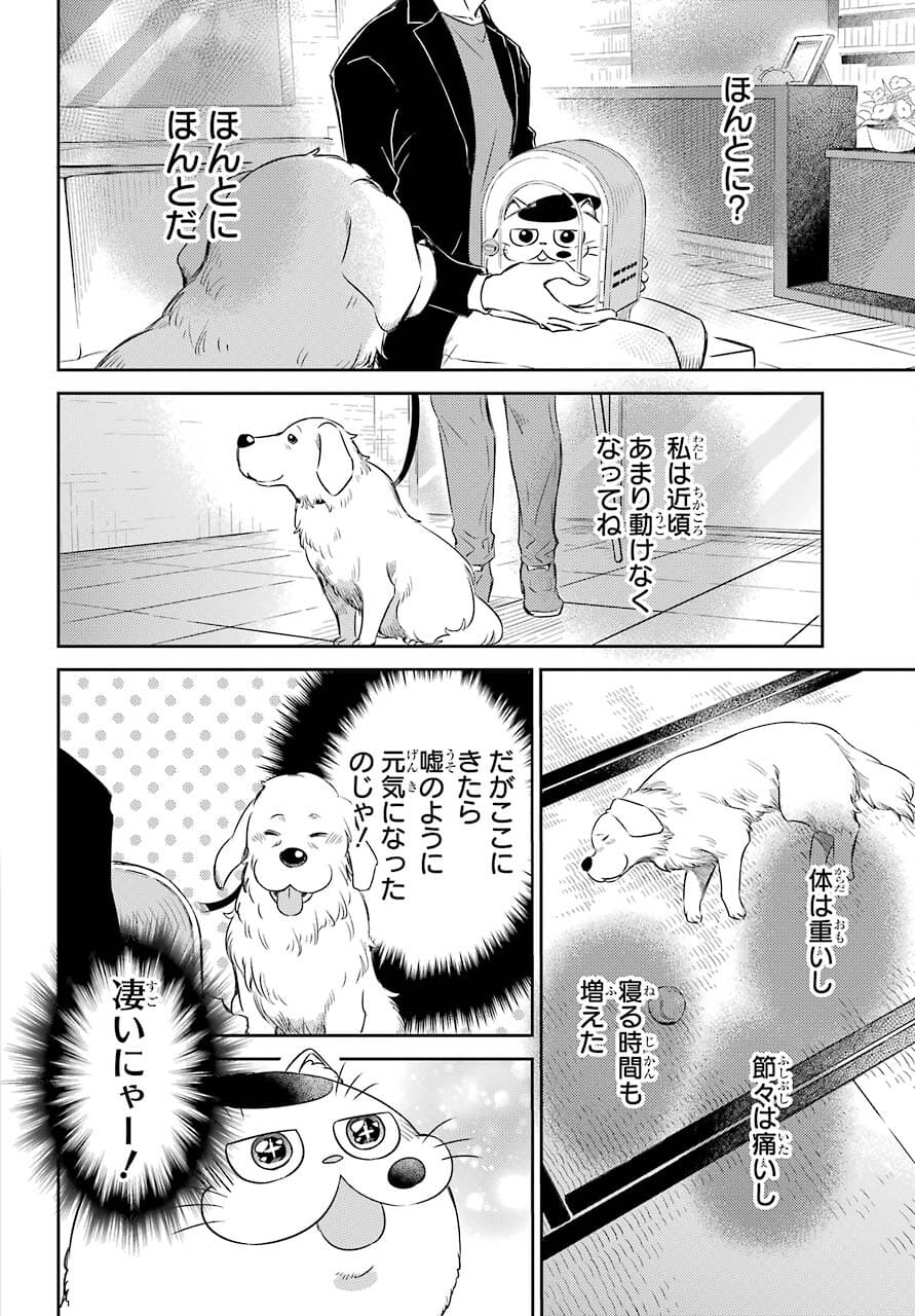おじさまと猫 第81話 - Page 18