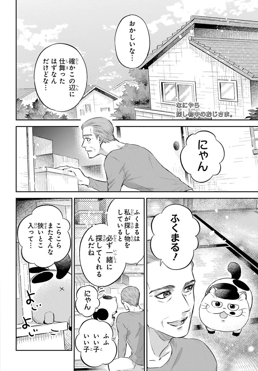 おじさまと猫 第81話 - Page 2