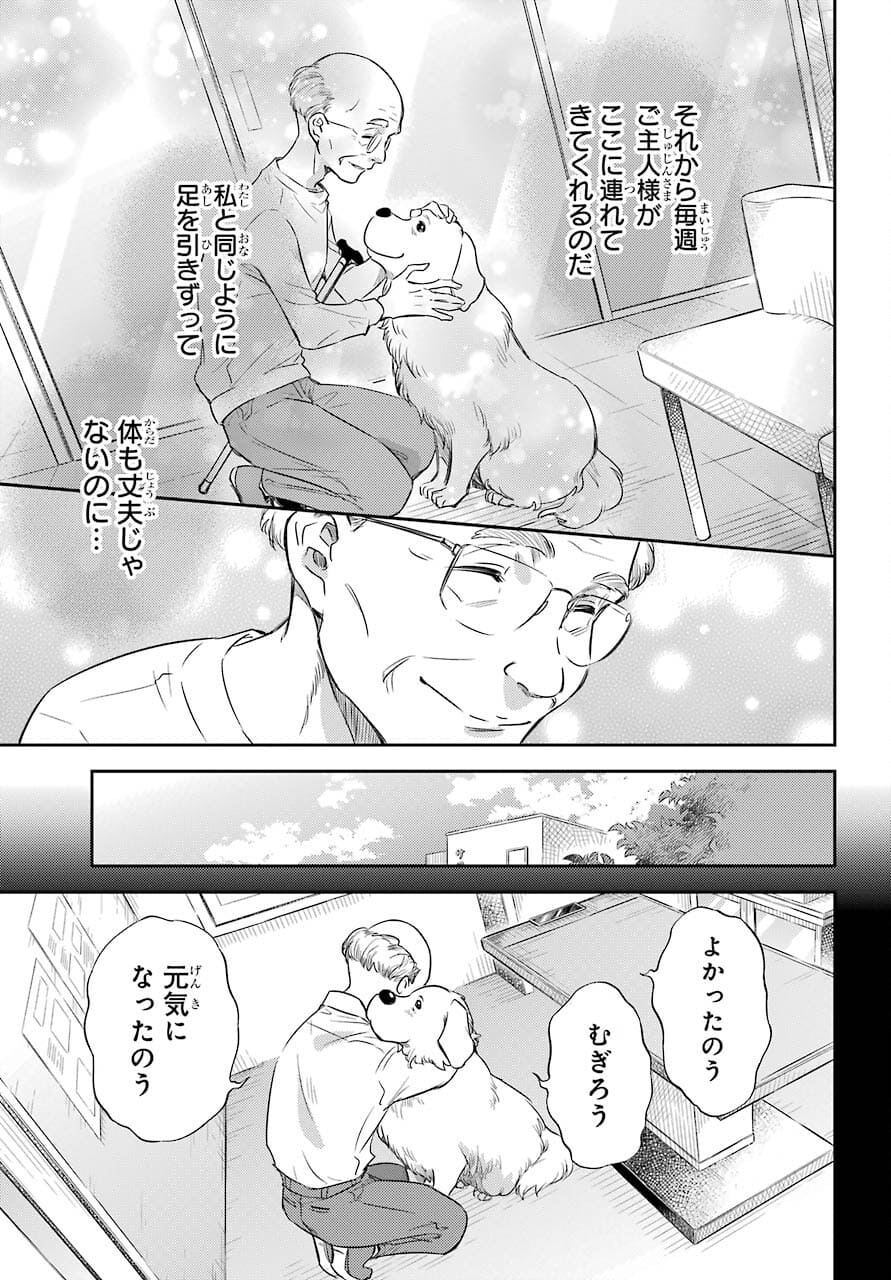 おじさまと猫 第81話 - Page 19