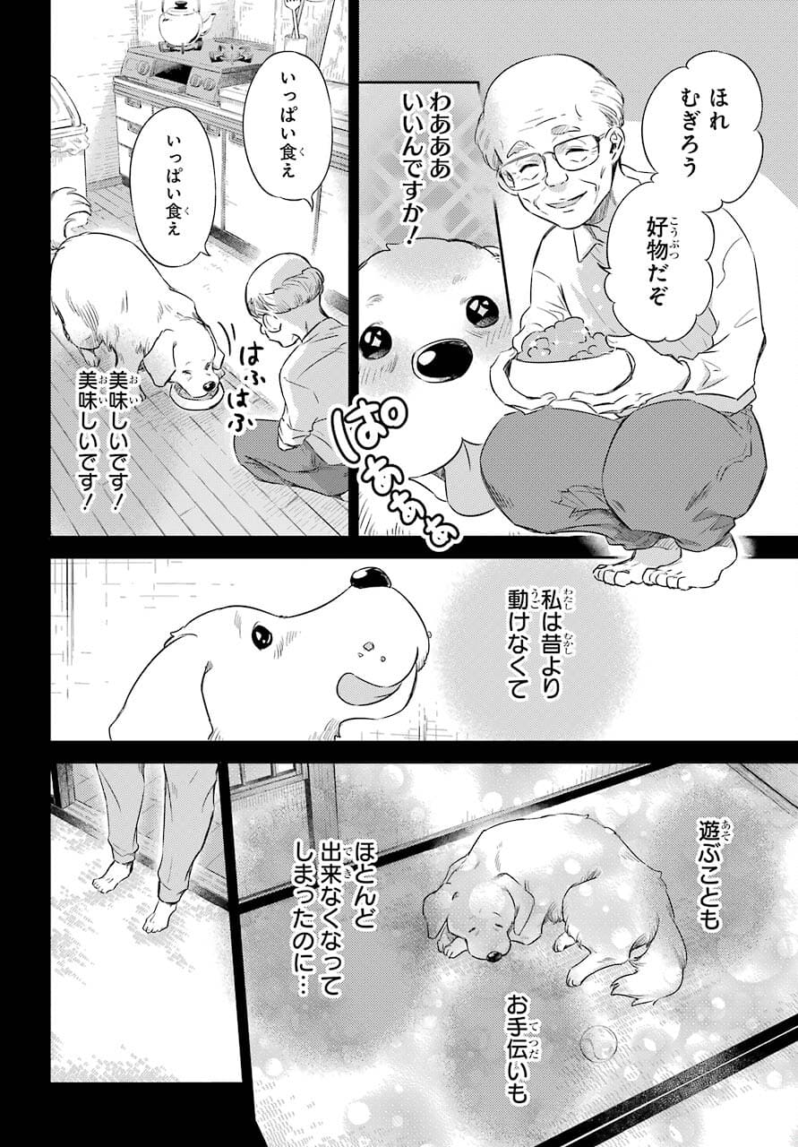 おじさまと猫 第81話 - Page 20