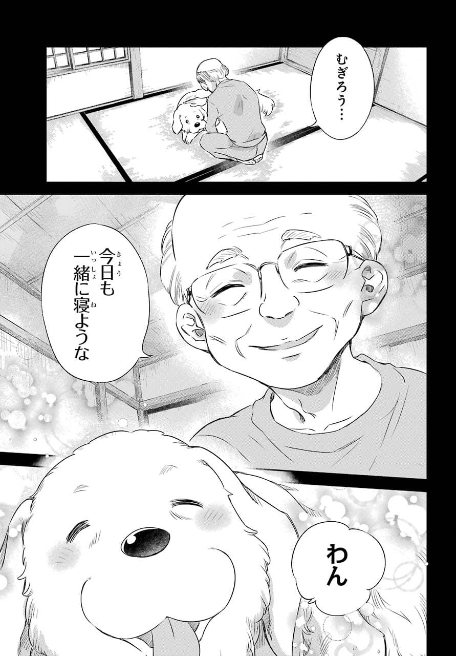 おじさまと猫 第81話 - Page 21