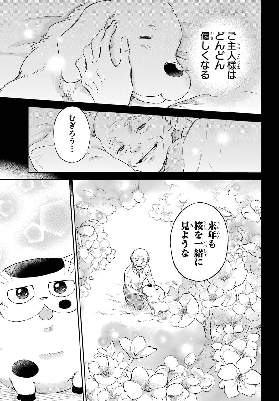 おじさまと猫 第81話 - Page 23