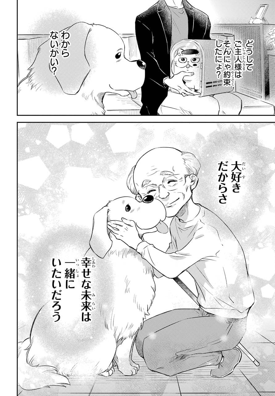 おじさまと猫 第81話 - Page 24