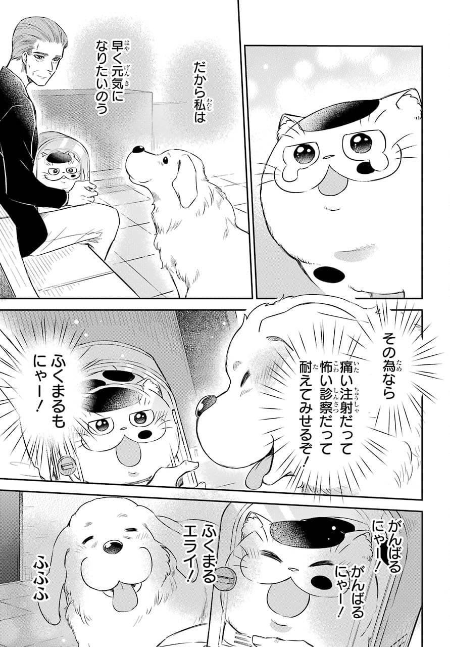 おじさまと猫 第81話 - Page 25