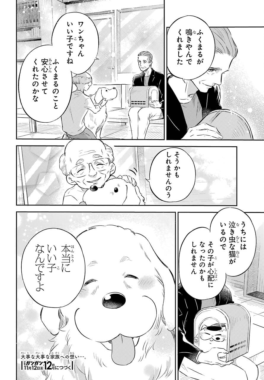 おじさまと猫 第81話 - Page 26