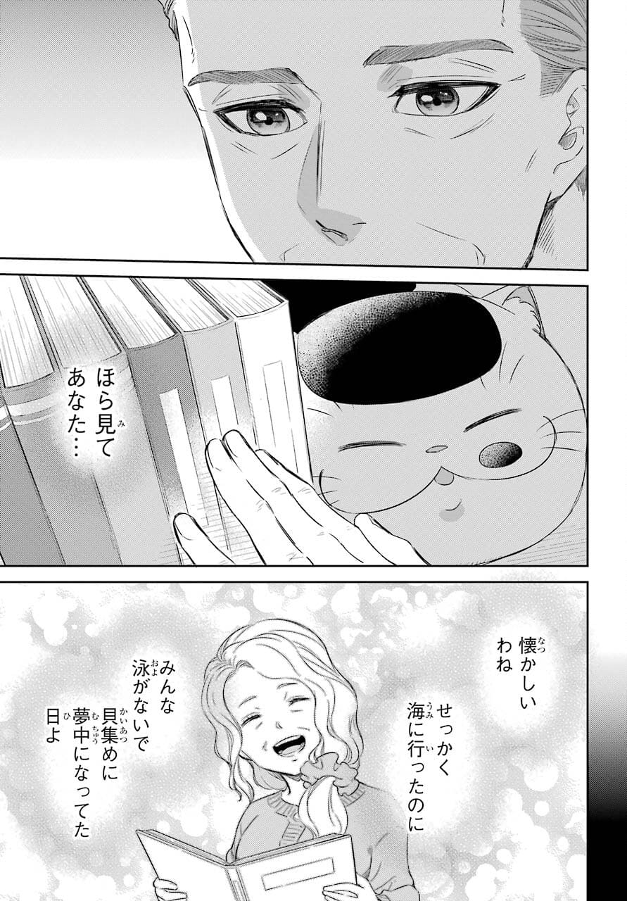 おじさまと猫 第81話 - Page 3