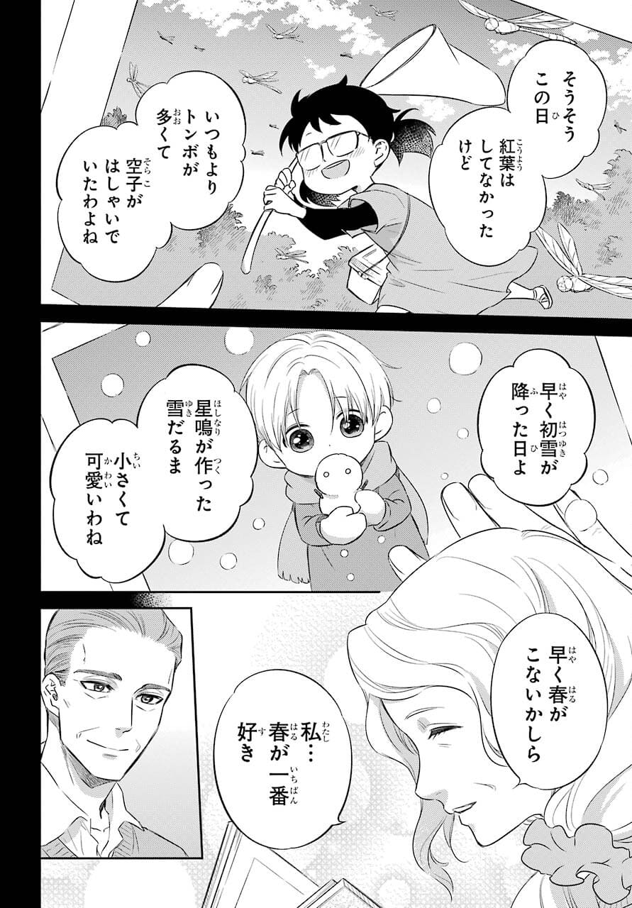 おじさまと猫 第81話 - Page 4