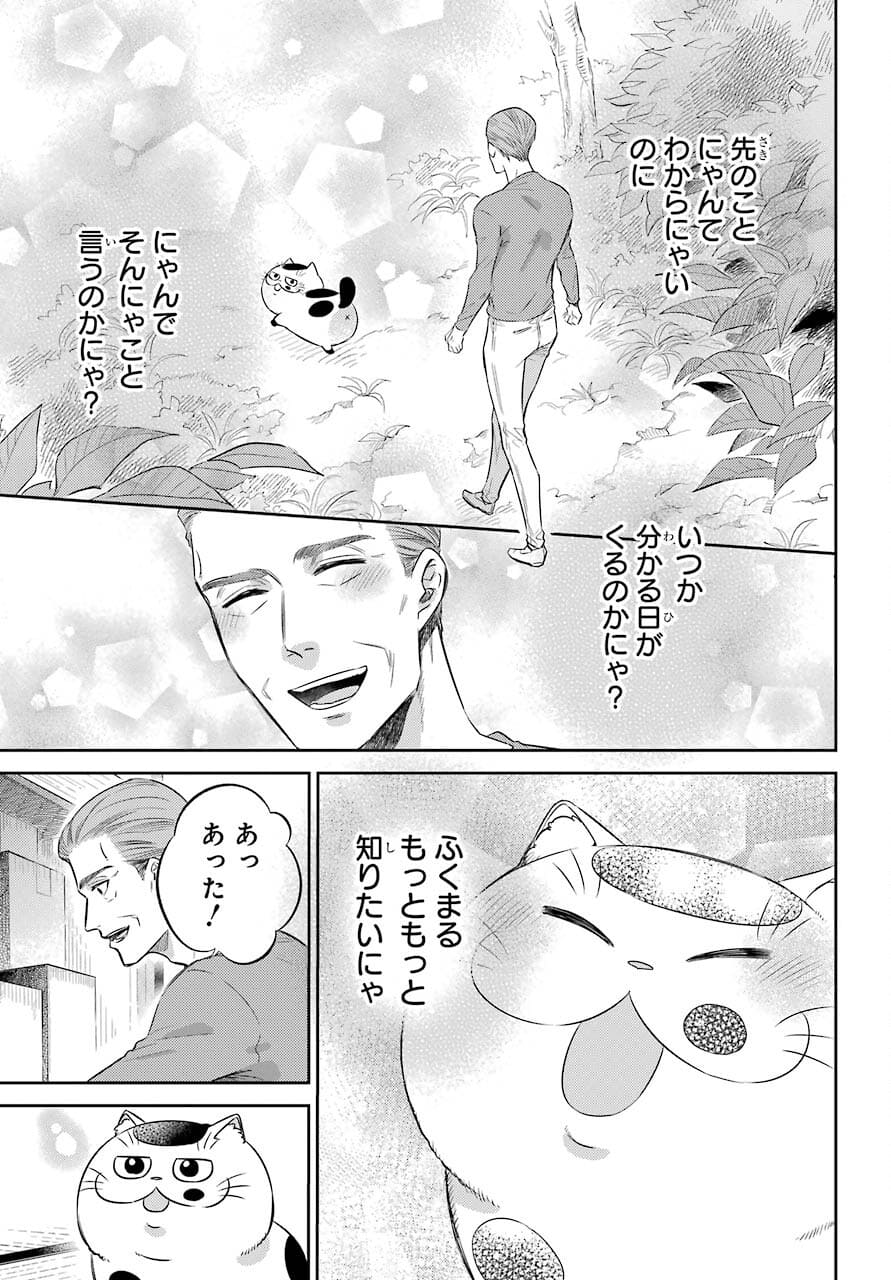 おじさまと猫 第81話 - Page 9