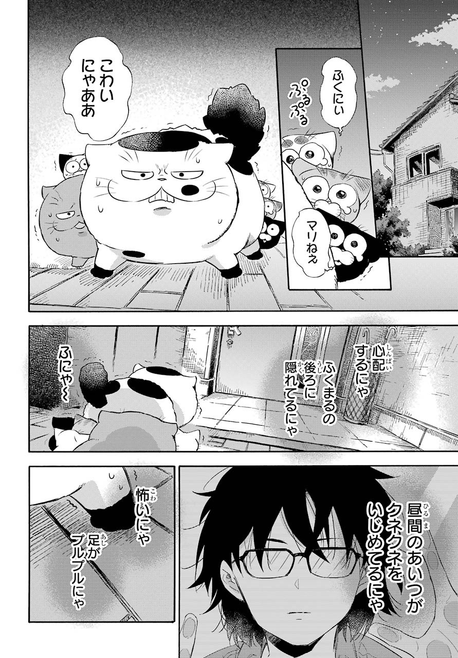 おじさまと猫 第74話 - Page 12