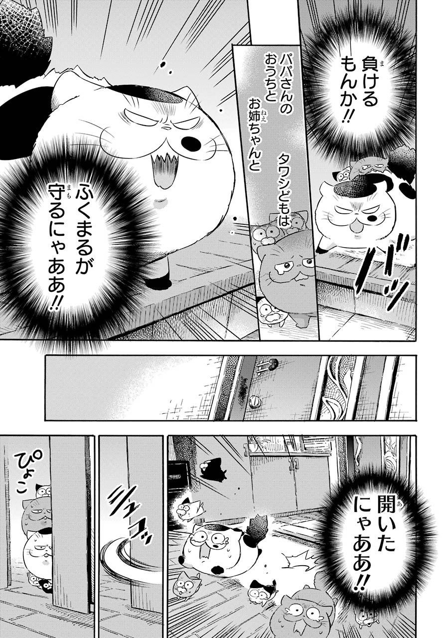 おじさまと猫 第74話 - Page 13