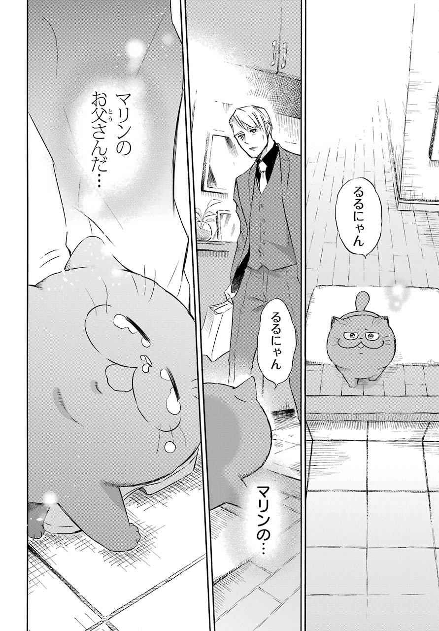 おじさまと猫 第74話 - Page 16