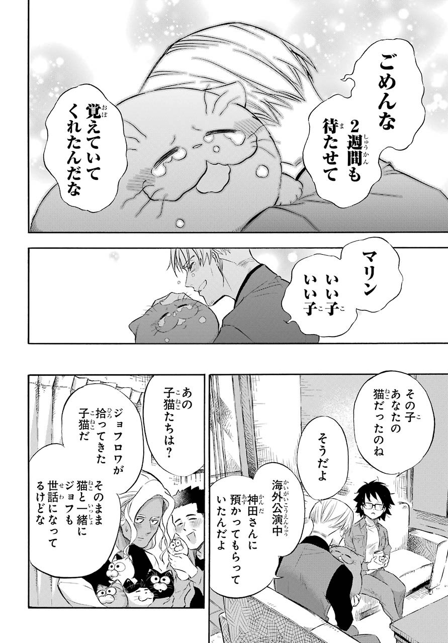 おじさまと猫 第74話 - Page 18