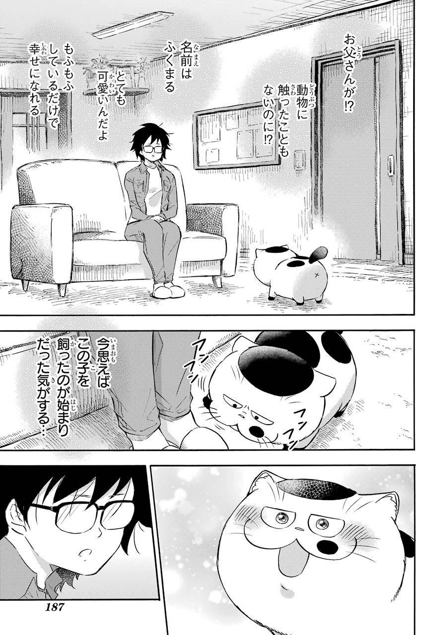 おじさまと猫 第74話 - Page 23