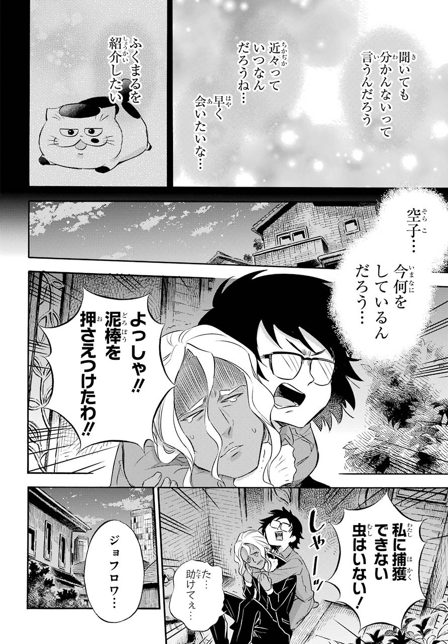 おじさまと猫 第74話 - Page 8