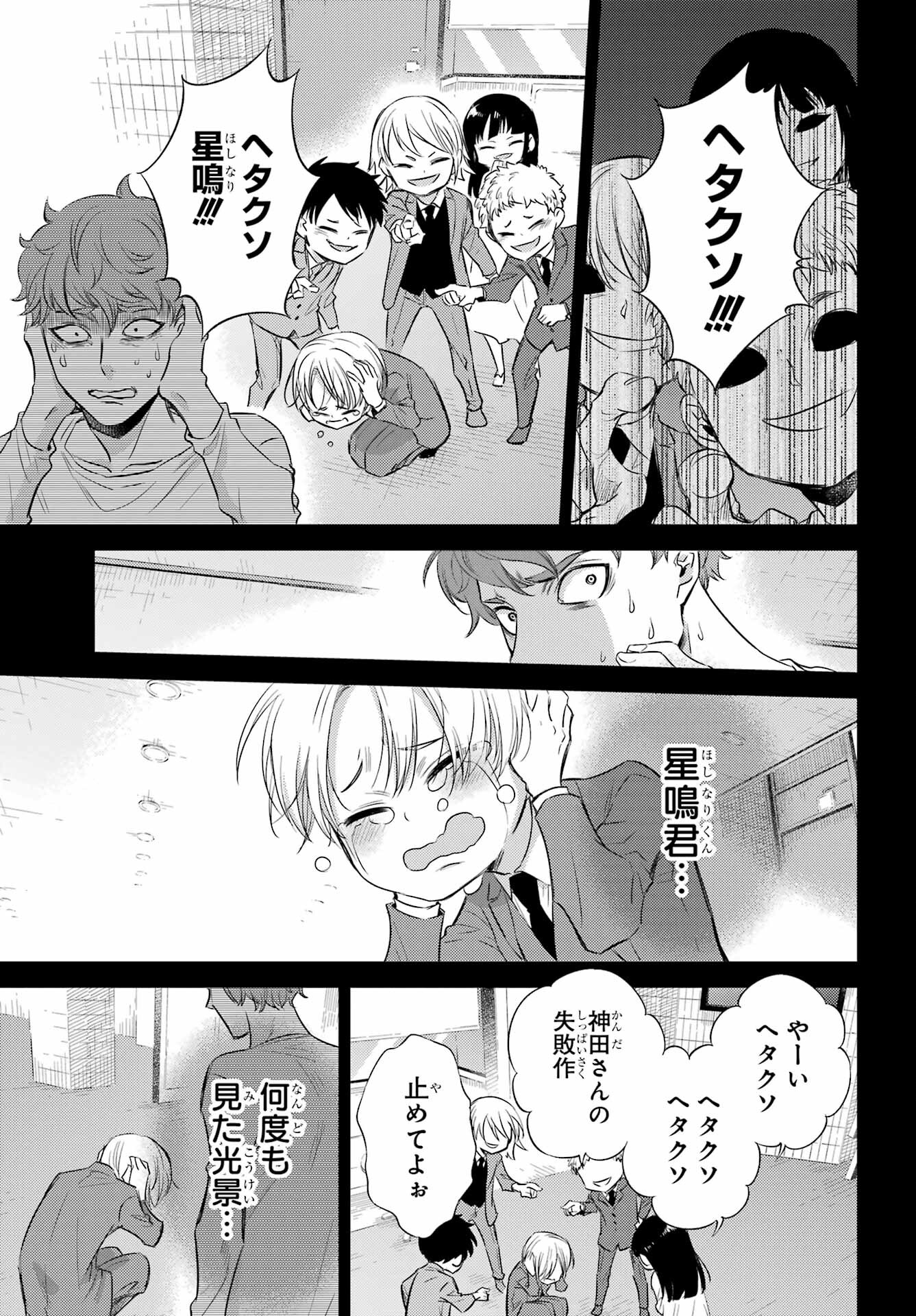 おじさまと猫 第89話 - Page 9