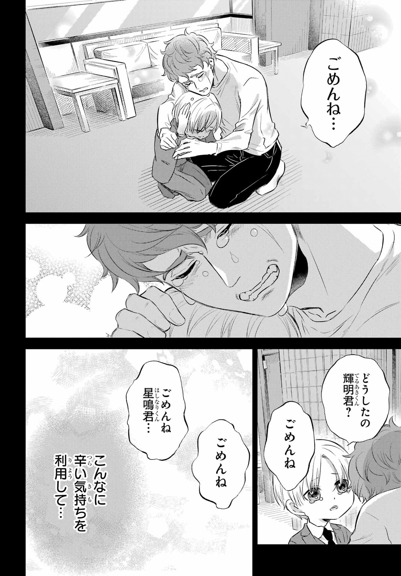 おじさまと猫 第89話 - Page 10