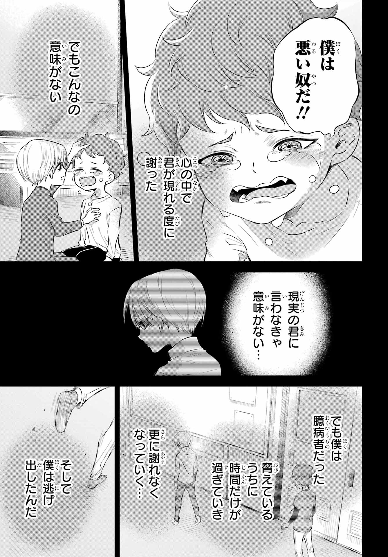 おじさまと猫 第89話 - Page 11