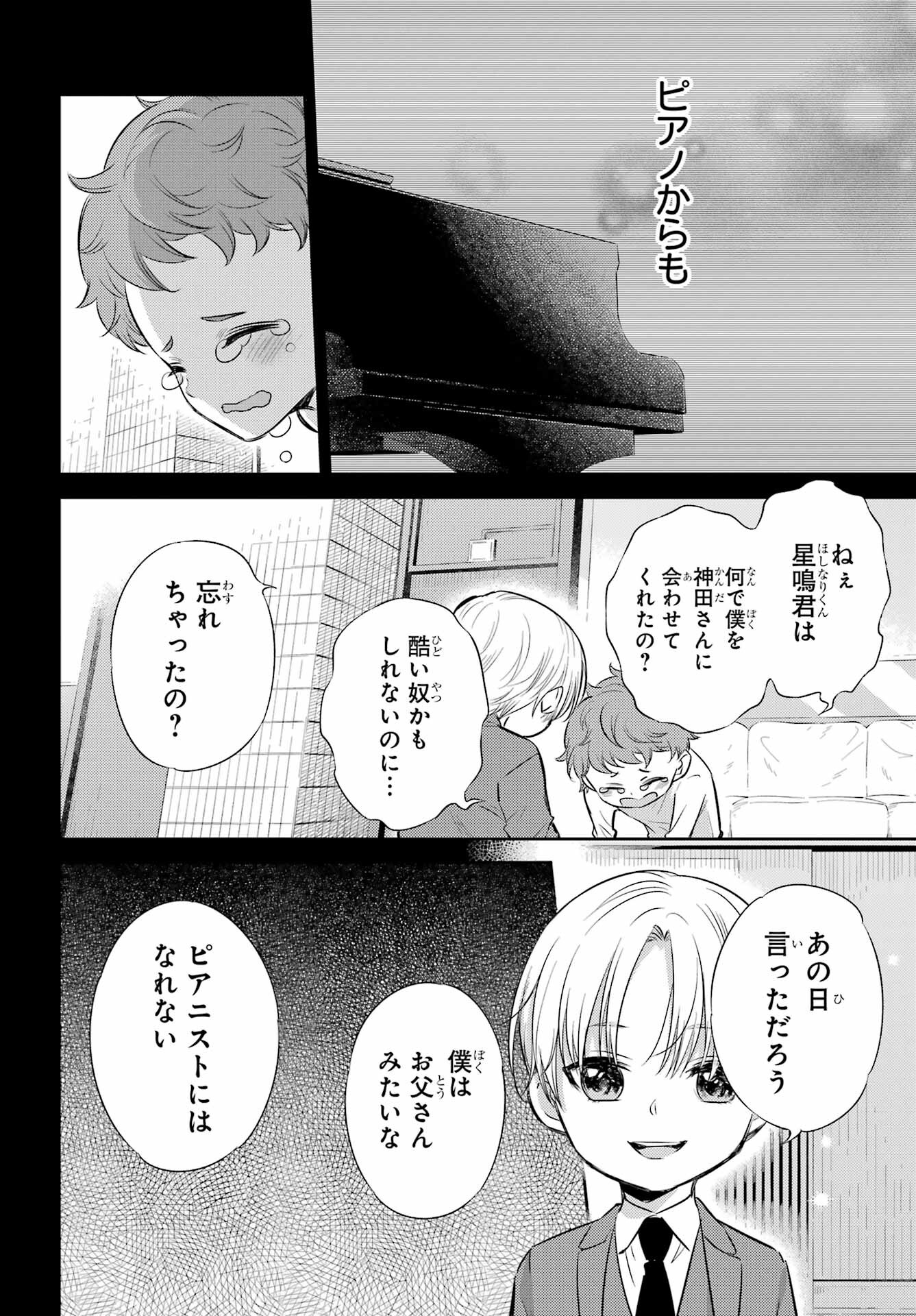 おじさまと猫 第89話 - Page 12