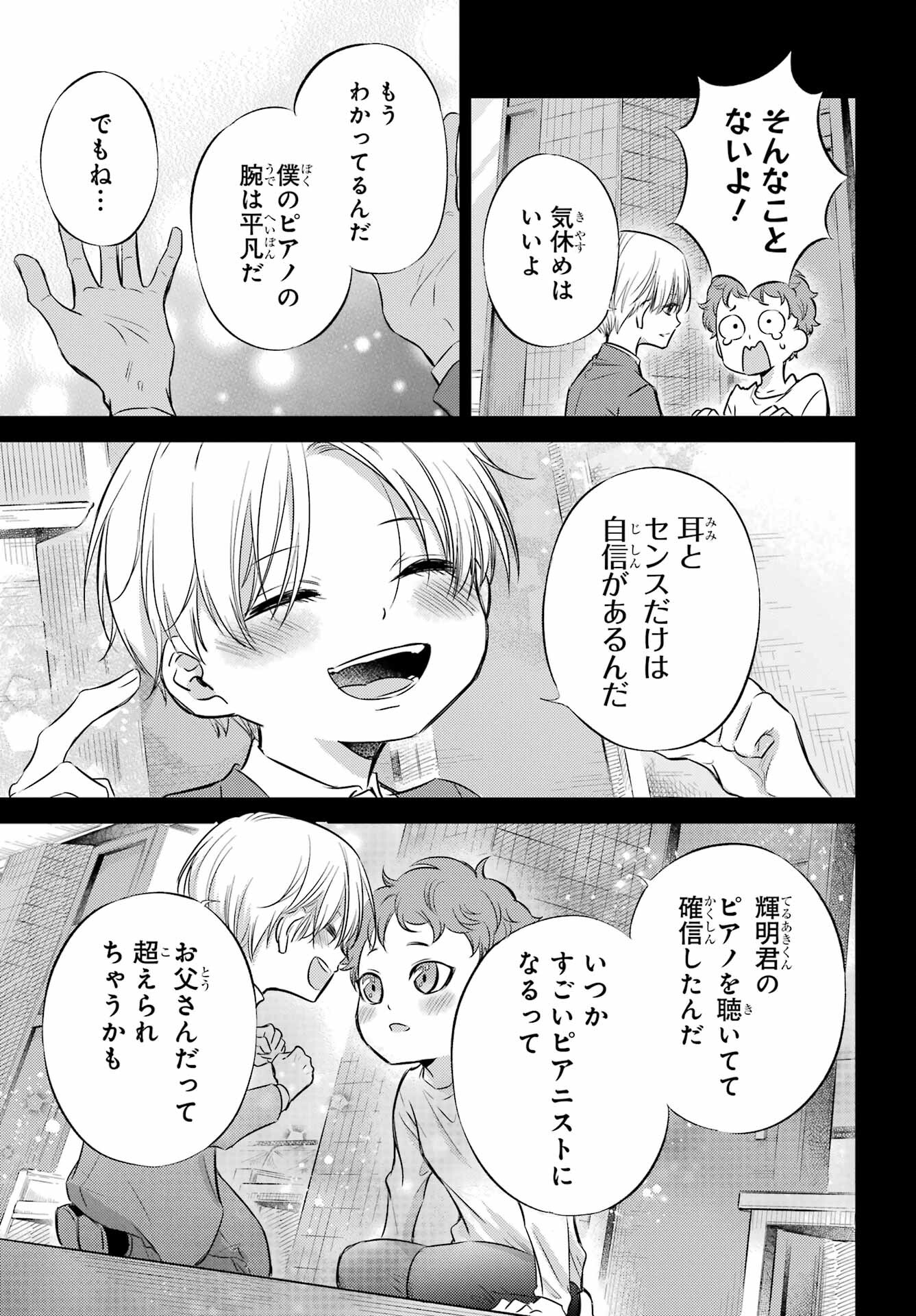おじさまと猫 第89話 - Page 13
