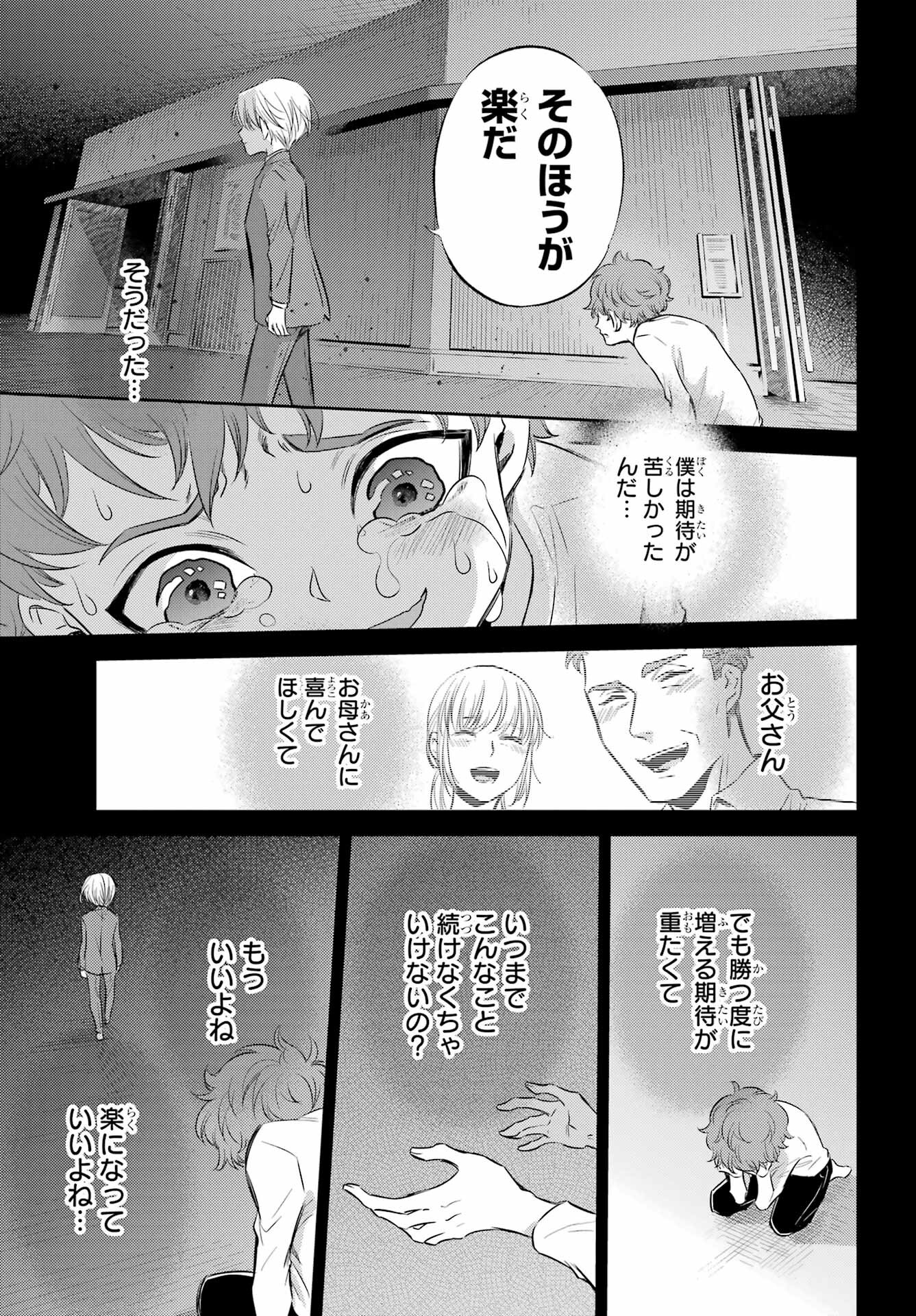 おじさまと猫 第89話 - Page 17