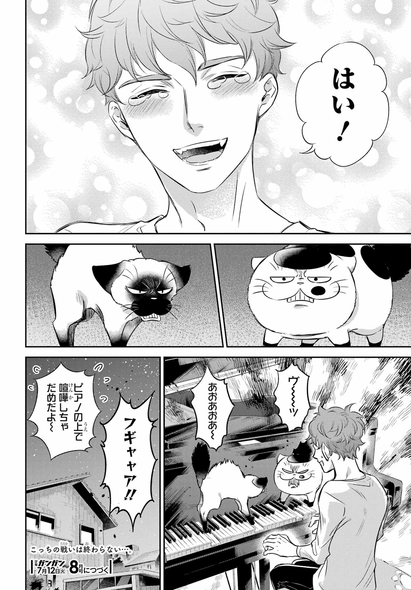 おじさまと猫 第89話 - Page 26