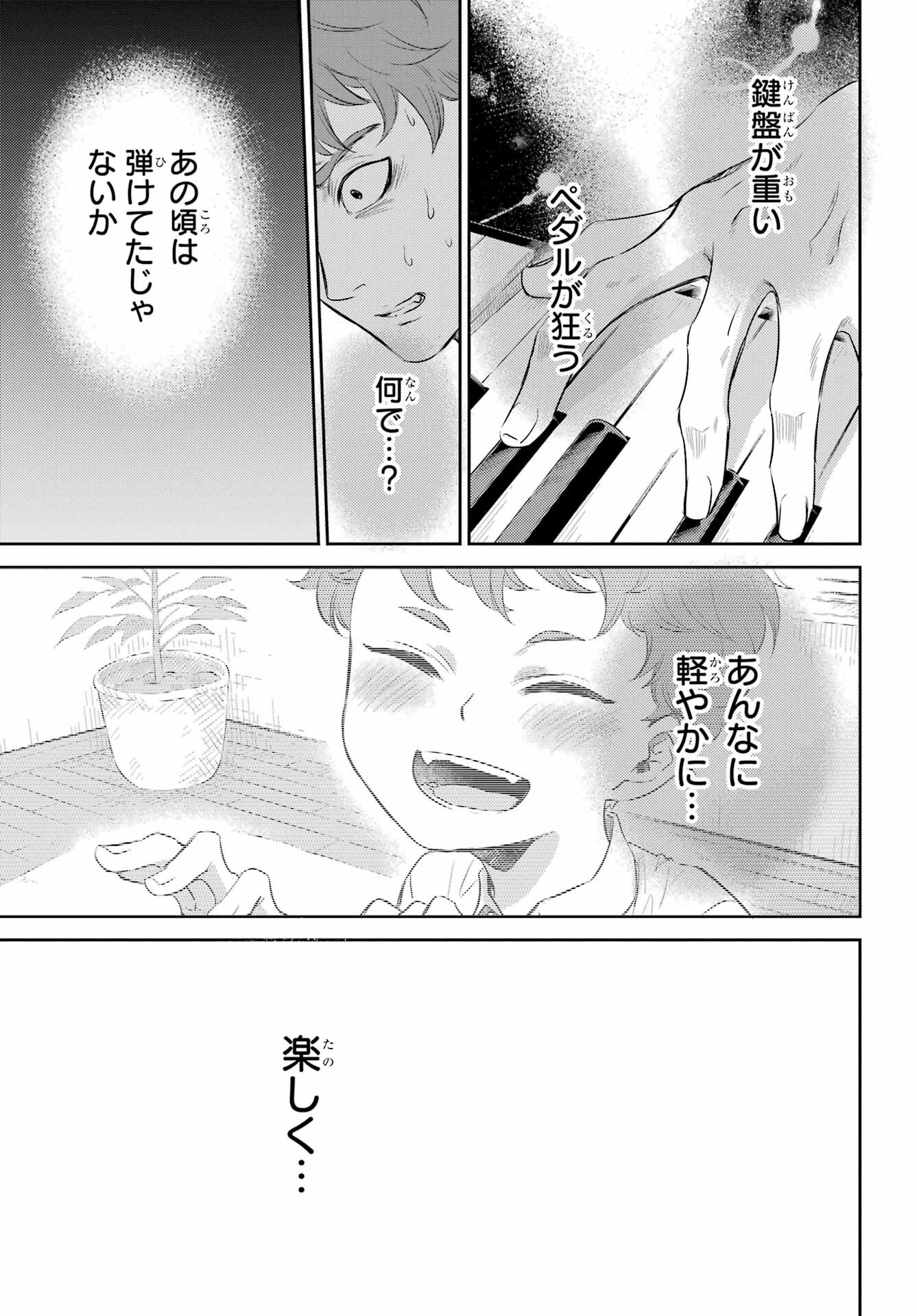 おじさまと猫 第89話 - Page 5