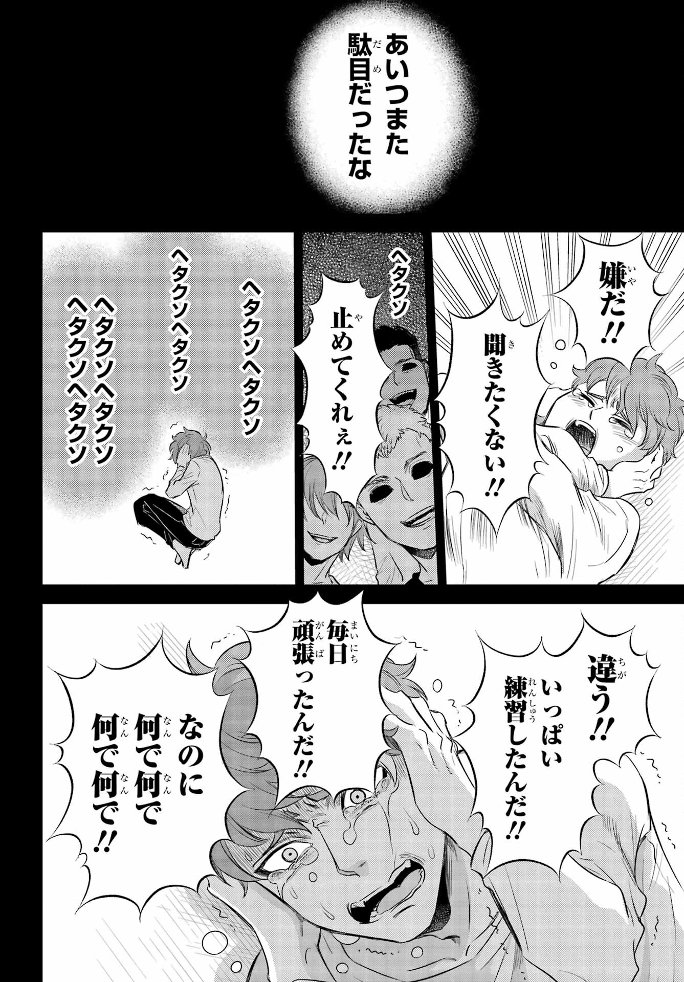おじさまと猫 第89話 - Page 8