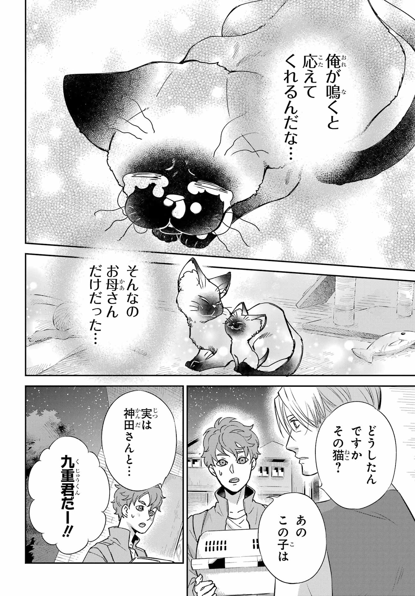 おじさまと猫 第87話 - Page 20