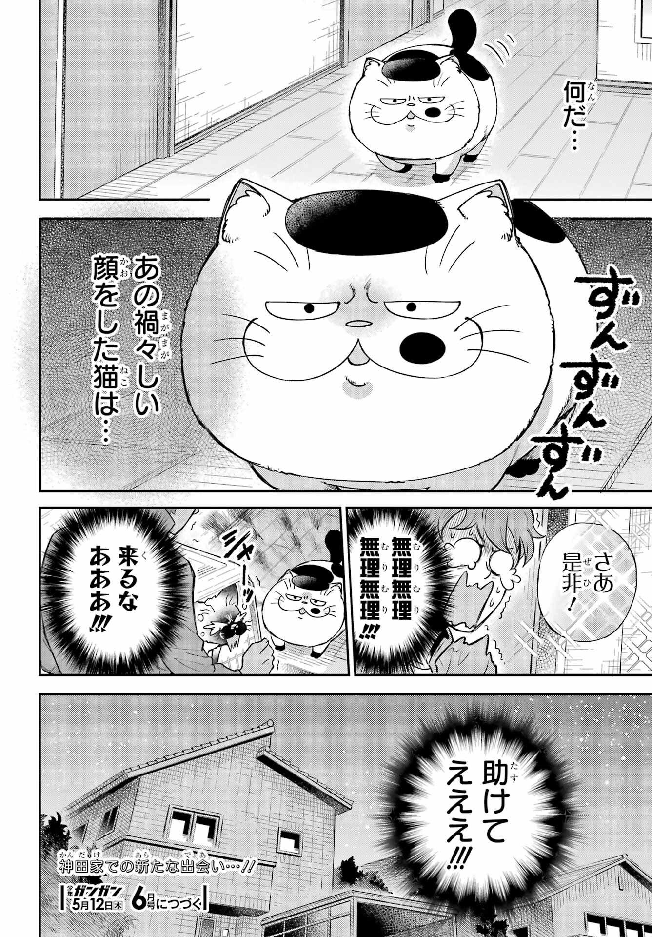 おじさまと猫 第87話 - Page 24
