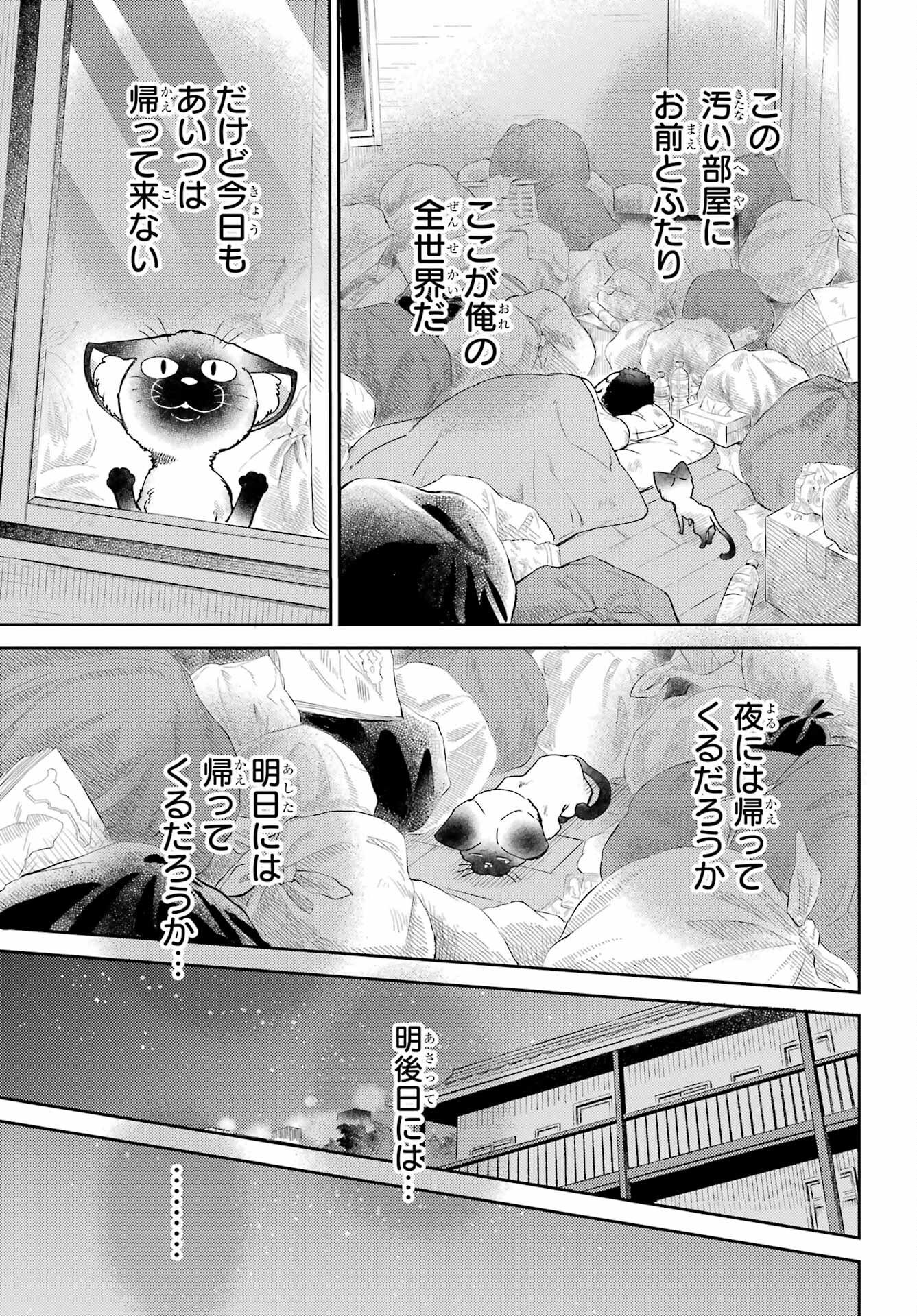 おじさまと猫 第87話 - Page 3